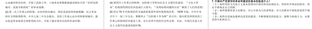 （陕西专用）2019版中考历史一练通 第二部分 专题线索串联 专题七 党的光辉历程教学课件-人教版初中九年级全册历史课件