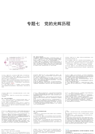 （陕西专用）2019版中考历史一练通 第二部分 专题线索串联 专题七 党的光辉历程教学课件-人教版初中九年级全册历史课件