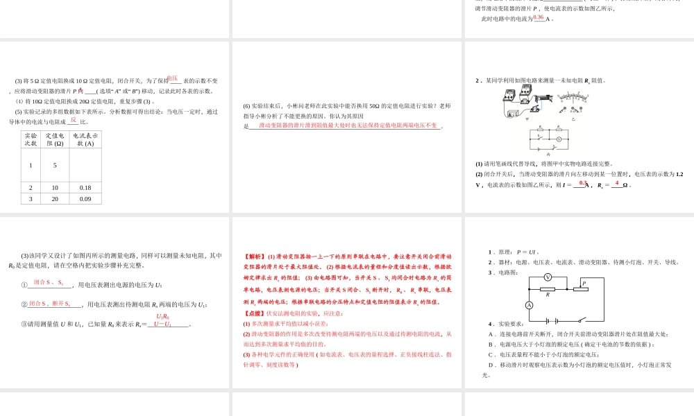 （金华地区）中考科学总复习 满分策略 第32讲 电学实验探究专题课件-人教版初中九年级全册自然科学课件