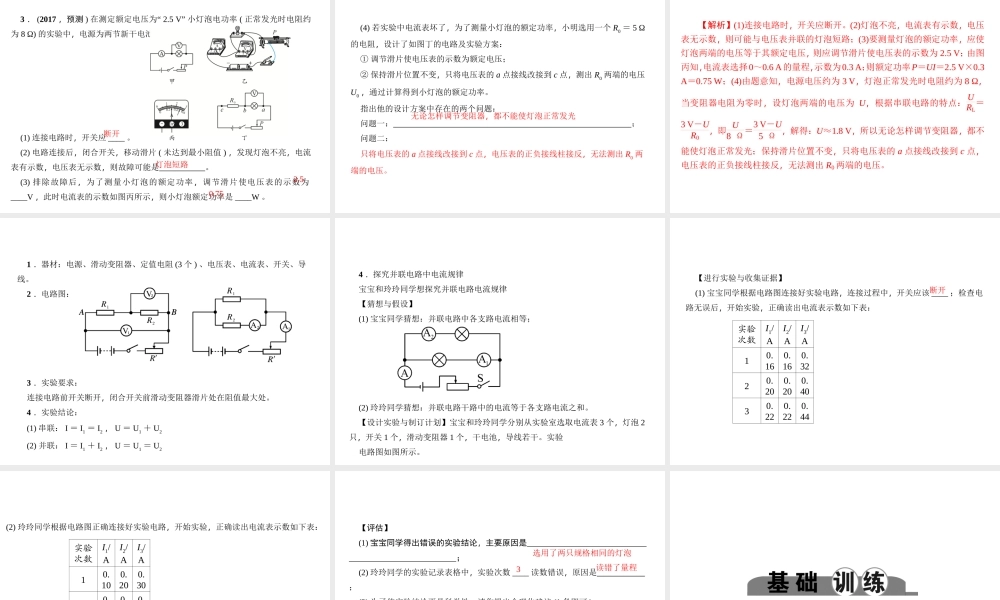 （金华地区）中考科学总复习 满分策略 第32讲 电学实验探究专题课件-人教版初中九年级全册自然科学课件