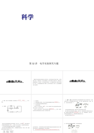 （金华地区）中考科学总复习 满分策略 第32讲 电学实验探究专题课件-人教版初中九年级全册自然科学课件