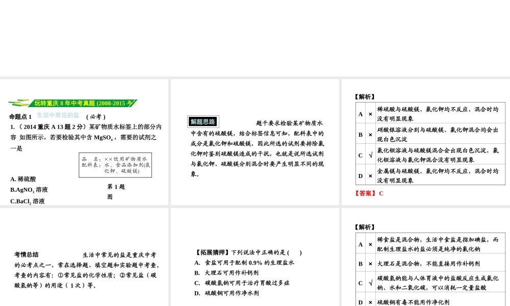 （重庆专版）中考化学 第一部分 考点研究 第6讲 常见的盐 化肥课件-人教版初中九年级全册化学课件