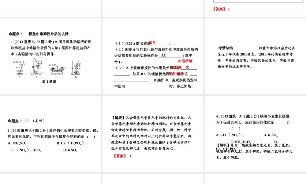 （重庆专版）中考化学 第一部分 考点研究 第6讲 常见的盐 化肥课件-人教版初中九年级全册化学课件
