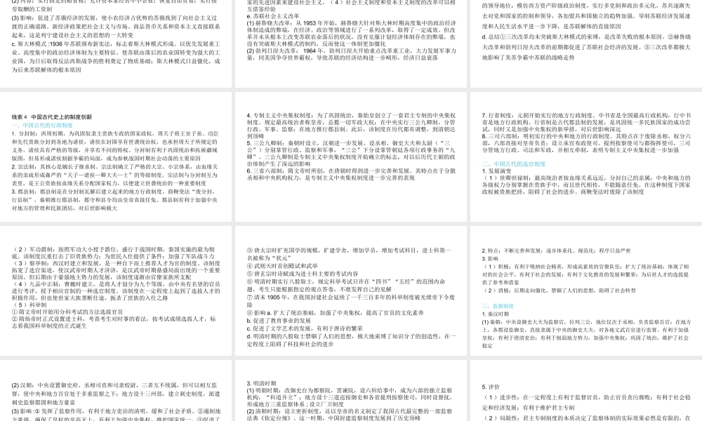 （陕西专用）2019版中考历史一练通 第二部分 专题线索串联 专题三 改革与制度创新教学课件-人教版初中九年级全册历史课件