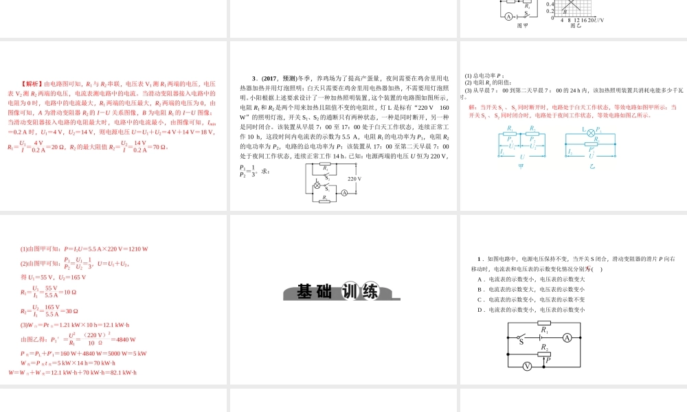 （金华地区）中考科学总复习 满分策略 第33讲 电学分析计算专题课件-人教版初中九年级全册自然科学课件