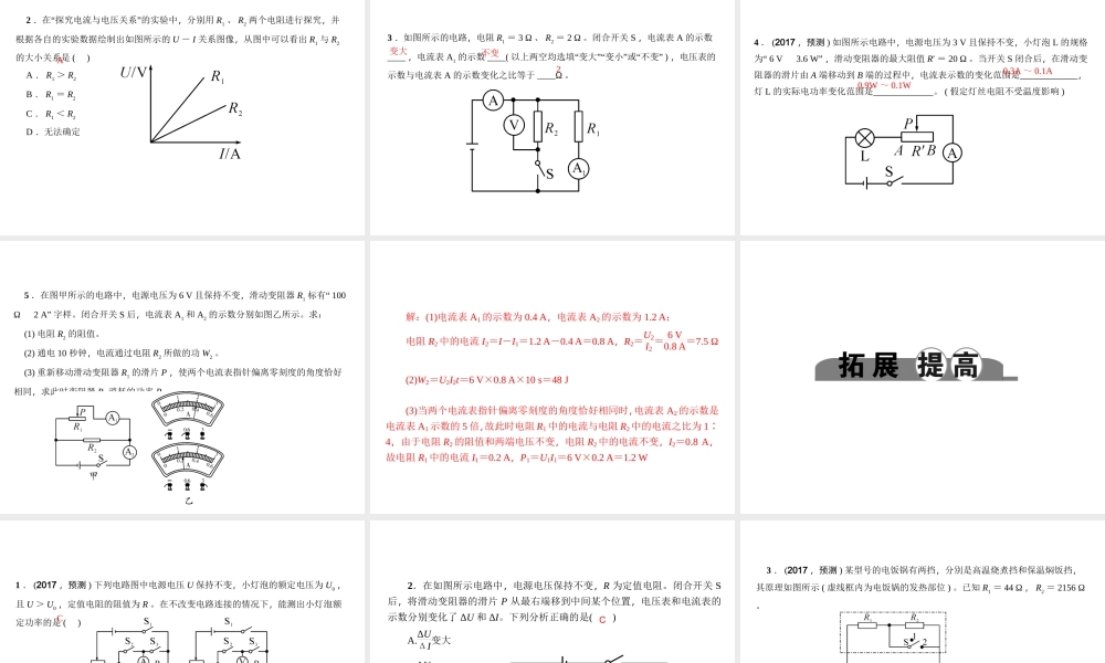 （金华地区）中考科学总复习 满分策略 第33讲 电学分析计算专题课件-人教版初中九年级全册自然科学课件