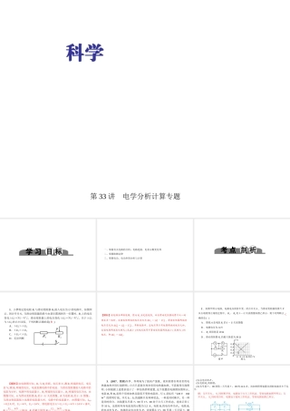 （金华地区）中考科学总复习 满分策略 第33讲 电学分析计算专题课件-人教版初中九年级全册自然科学课件