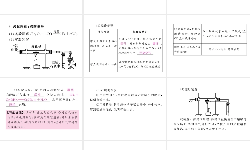 （青海专版）中考化学复习 第1编 教材知识梳理篇 第8单元 金属和金属材料 课时1 金属材料 金属资源的利用和保护中考考点清单（精讲）课件-人教版初中九年级全册化学课件