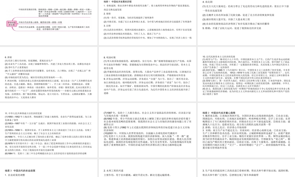 （陕西专用）2019版中考历史一练通 第二部分 专题线索串联 专题十 中国的经济发展教学课件-人教版初中九年级全册历史课件