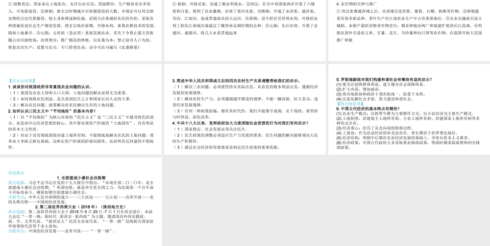 （陕西专用）2019版中考历史一练通 第二部分 专题线索串联 专题十 中国的经济发展教学课件-人教版初中九年级全册历史课件