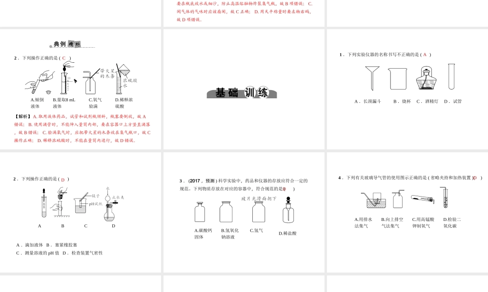 （金华地区）中考科学总复习 满分策略 第34讲 化学基本实验专题课件-人教版初中九年级全册自然科学课件