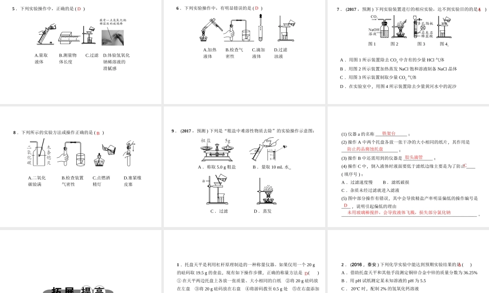 （金华地区）中考科学总复习 满分策略 第34讲 化学基本实验专题课件-人教版初中九年级全册自然科学课件