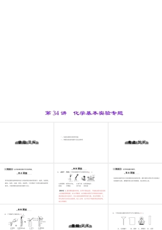 （金华地区）中考科学总复习 满分策略 第34讲 化学基本实验专题课件-人教版初中九年级全册自然科学课件