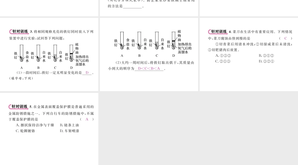 （青海专版）中考化学复习 第1编 教材知识梳理篇 第8单元 金属和金属材料 课时1 金属材料 金属资源的利用和保护中考重难点突破（精讲）课件-人教版初中九年级全册化学课件