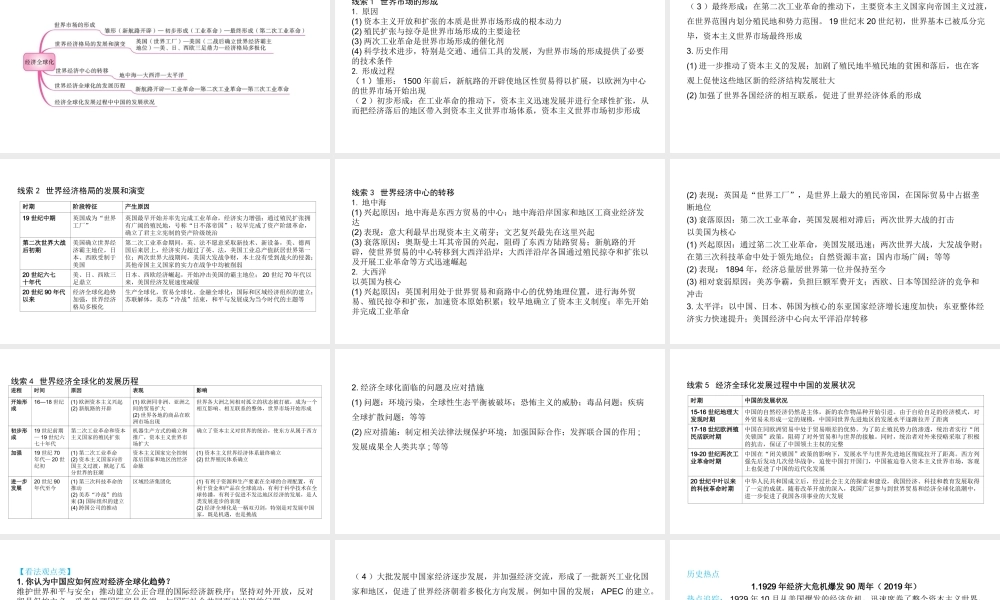 （陕西专用）2019版中考历史一练通 第二部分 专题线索串联 专题十二 经济全球化教学课件-人教版初中九年级全册历史课件