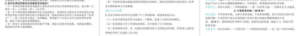 （陕西专用）2019版中考历史一练通 第二部分 专题线索串联 专题十二 经济全球化教学课件-人教版初中九年级全册历史课件
