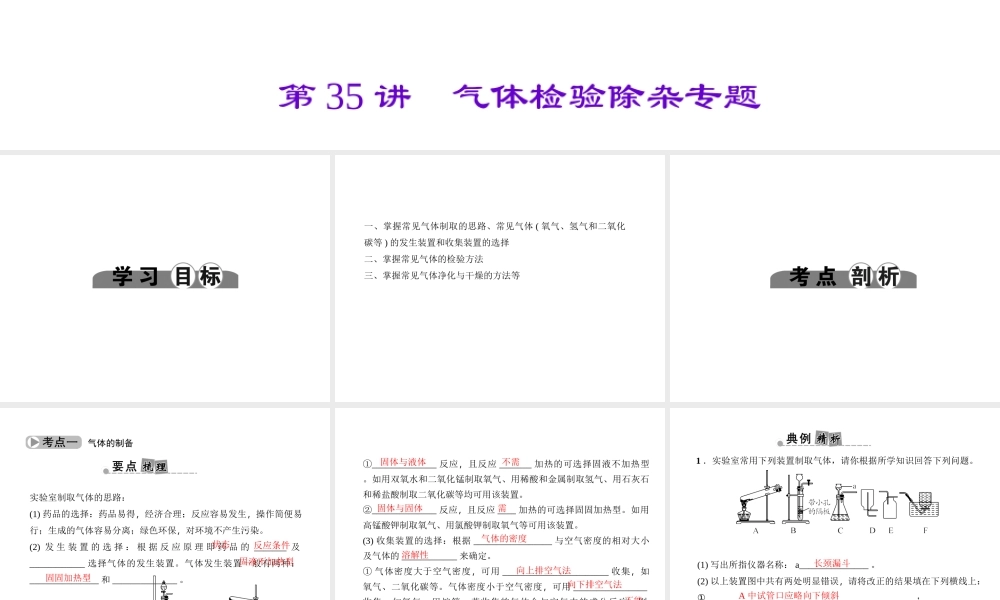 （金华地区）中考科学总复习 满分策略 第35讲 气体检验除杂专题课件-人教版初中九年级全册自然科学课件