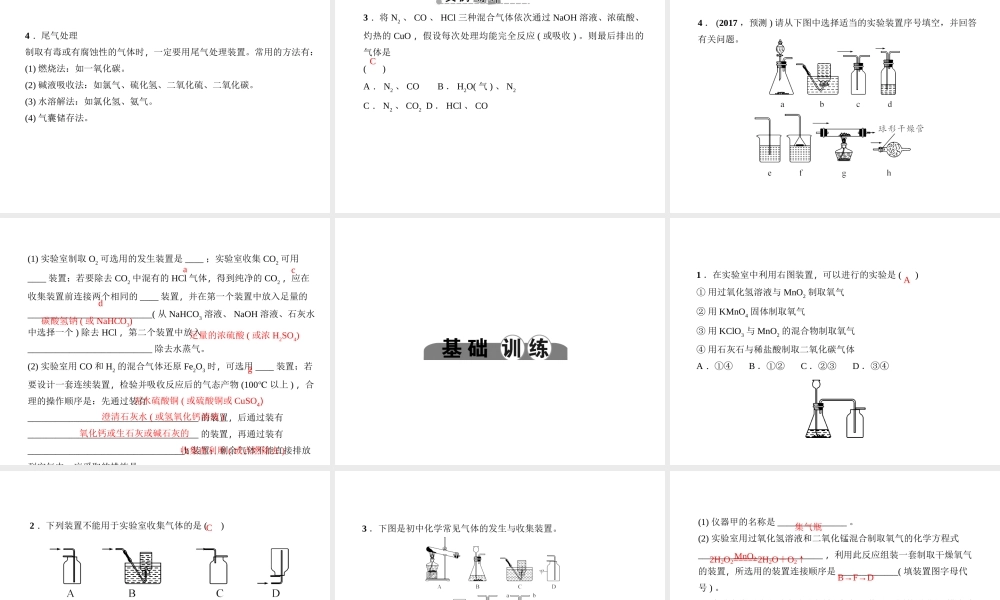 （金华地区）中考科学总复习 满分策略 第35讲 气体检验除杂专题课件-人教版初中九年级全册自然科学课件