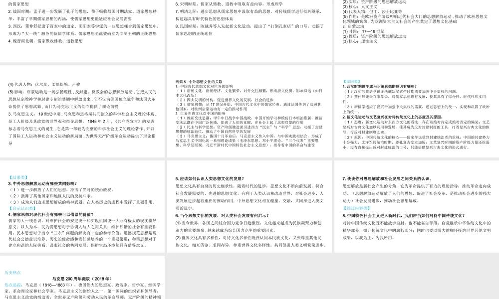 （陕西专用）2019版中考历史一练通 第二部分 专题线索串联 专题十三 思想文化运动教学课件-人教版初中九年级全册历史课件