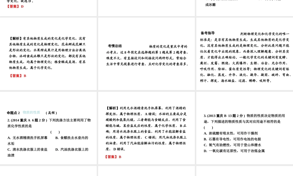 （重庆专版）中考化学 第一部分 考点研究 第10讲 物质的变化和性质 几种反应类型 催化剂课件-人教版初中九年级全册化学课件