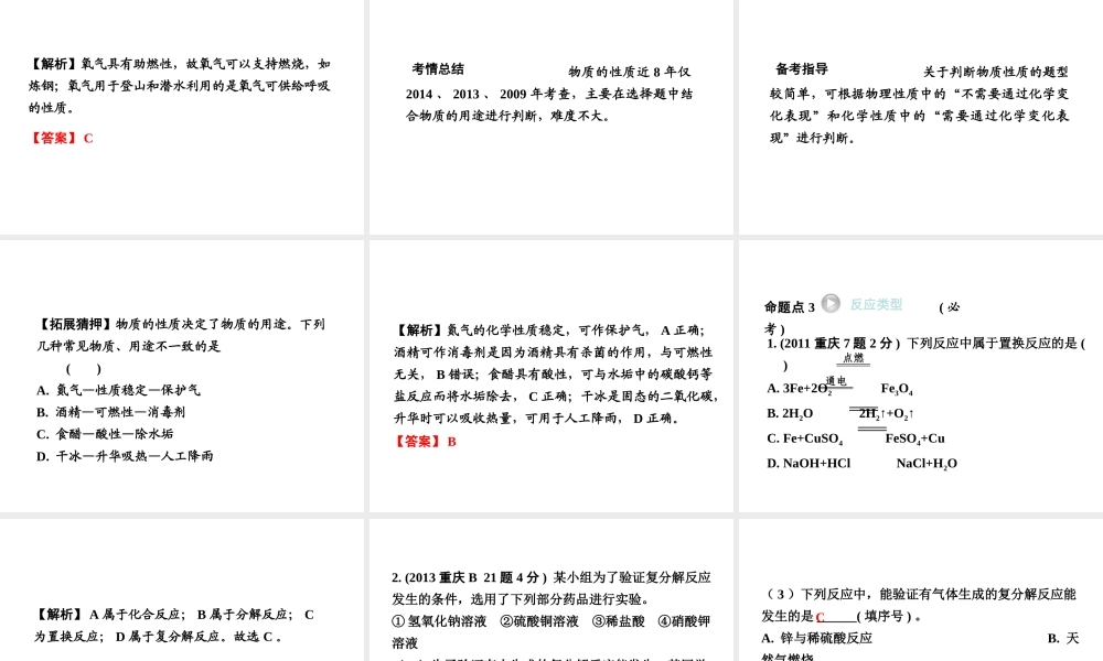 （重庆专版）中考化学 第一部分 考点研究 第10讲 物质的变化和性质 几种反应类型 催化剂课件-人教版初中九年级全册化学课件