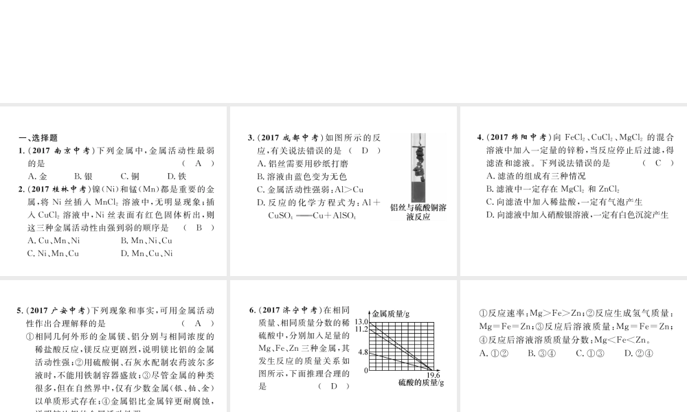 （青海专版）中考化学复习 第1编 教材知识梳理篇 第8单元 金属和金属材料 课时2 金属的化学性质（精练）课件-人教版初中九年级全册化学课件