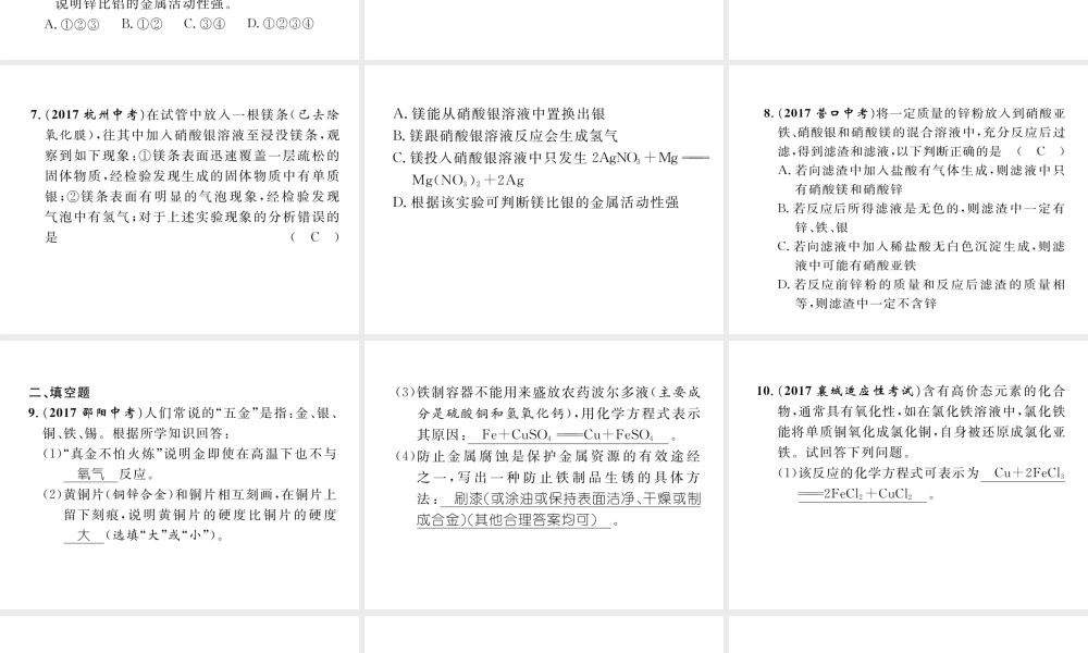 （青海专版）中考化学复习 第1编 教材知识梳理篇 第8单元 金属和金属材料 课时2 金属的化学性质（精练）课件-人教版初中九年级全册化学课件