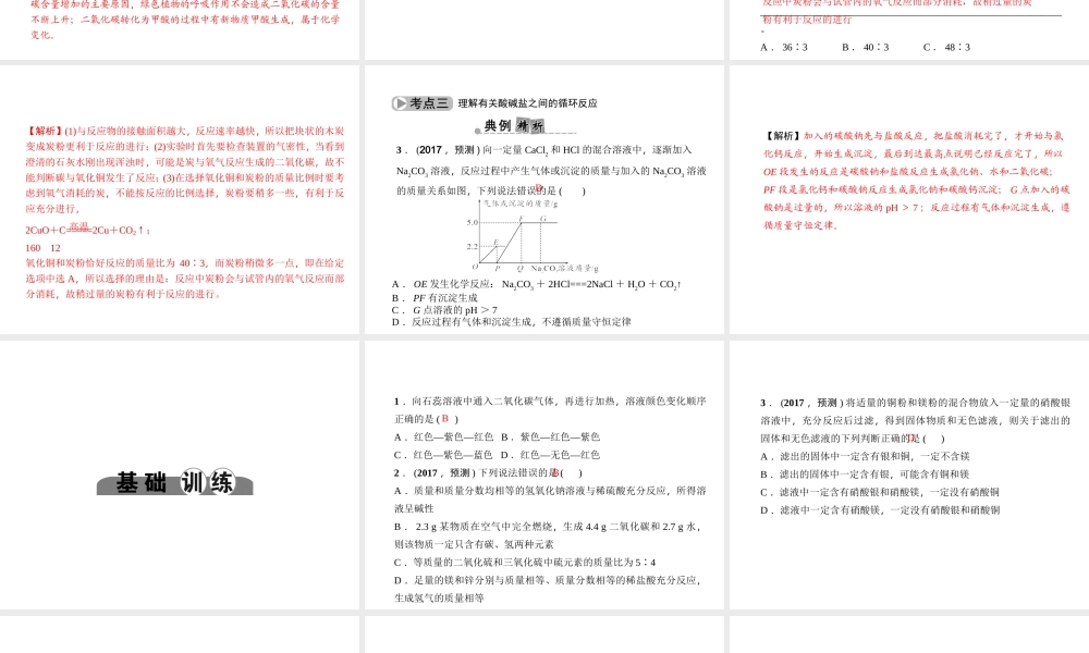 （金华地区）中考科学总复习 满分策略 第36讲 化学循环反应专题课件-人教版初中九年级全册自然科学课件