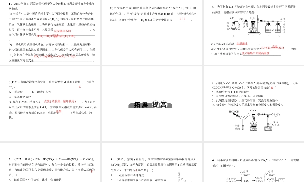 （金华地区）中考科学总复习 满分策略 第36讲 化学循环反应专题课件-人教版初中九年级全册自然科学课件