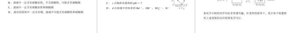 （金华地区）中考科学总复习 满分策略 第36讲 化学循环反应专题课件-人教版初中九年级全册自然科学课件