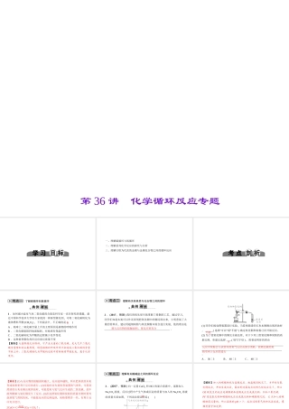 （金华地区）中考科学总复习 满分策略 第36讲 化学循环反应专题课件-人教版初中九年级全册自然科学课件