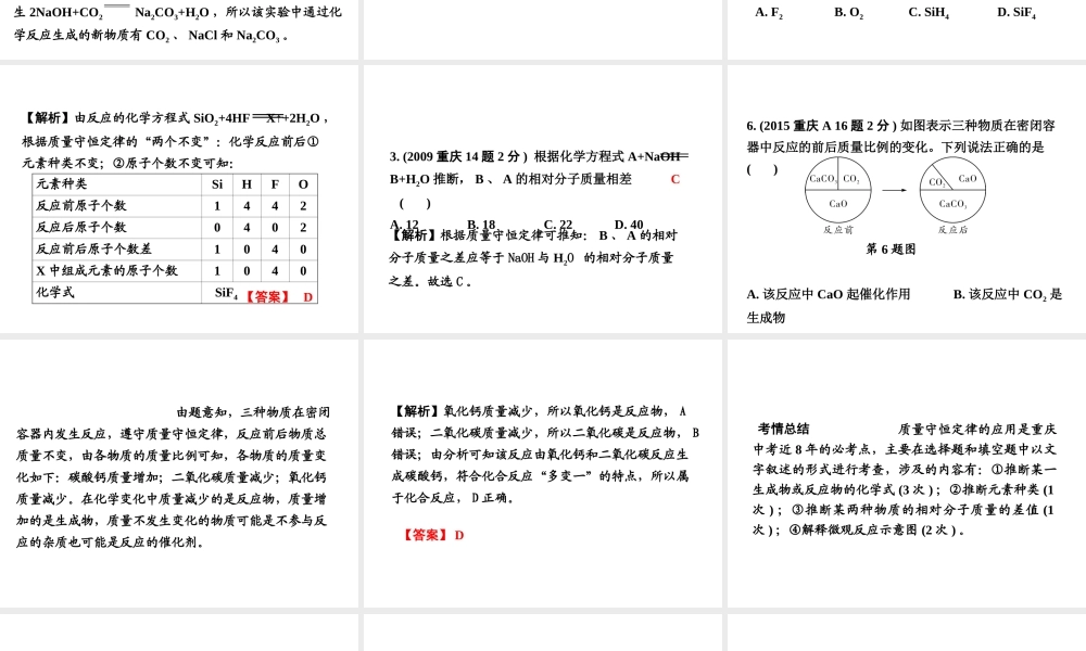 （重庆专版）中考化学 第一部分 考点研究 第11讲 质量守恒定律 化学方程式课件-人教版初中九年级全册化学课件