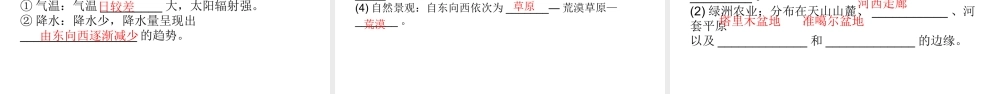 （青岛专版）中考地理总复习 八上 第五章 中国的地域差异教材知识梳理课件-人教版初中九年级全册地理课件