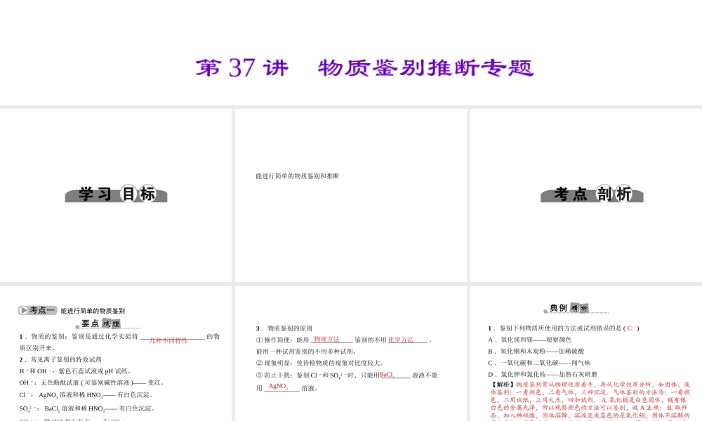 （金华地区）中考科学总复习 满分策略 第37讲 物质鉴别推断专题课件-人教版初中九年级全册自然科学课件