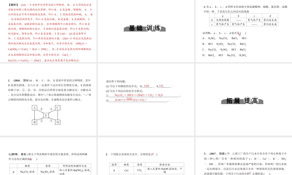 （金华地区）中考科学总复习 满分策略 第37讲 物质鉴别推断专题课件-人教版初中九年级全册自然科学课件