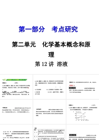 （重庆专版）中考化学 第一部分 考点研究 第12讲 溶液课件-人教版初中九年级全册化学课件