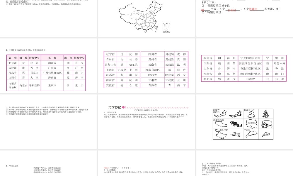 （青岛专版）中考地理总复习 八上 第一章 中国的疆域与人口教材知识梳理课件-人教版初中九年级全册地理课件