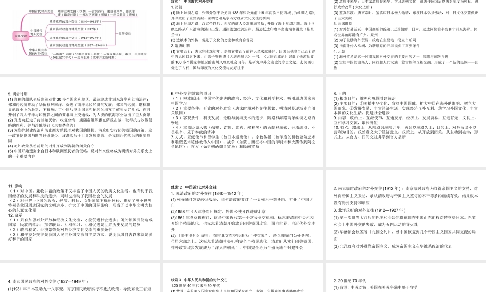 （陕西专用）2019版中考历史一练通 第二部分 专题线索串联 专题四 对外交往教学课件-人教版初中九年级全册历史课件