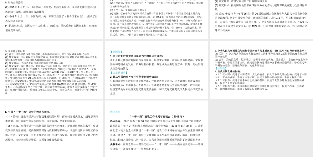 （陕西专用）2019版中考历史一练通 第二部分 专题线索串联 专题四 对外交往教学课件-人教版初中九年级全册历史课件