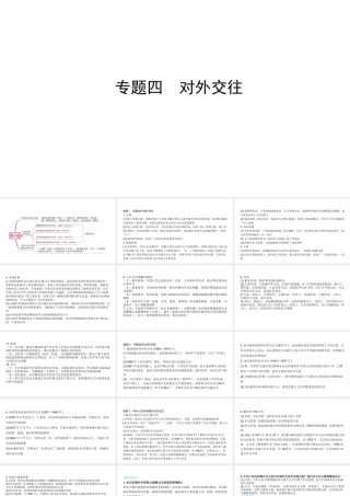 （陕西专用）2019版中考历史一练通 第二部分 专题线索串联 专题四 对外交往教学课件-人教版初中九年级全册历史课件