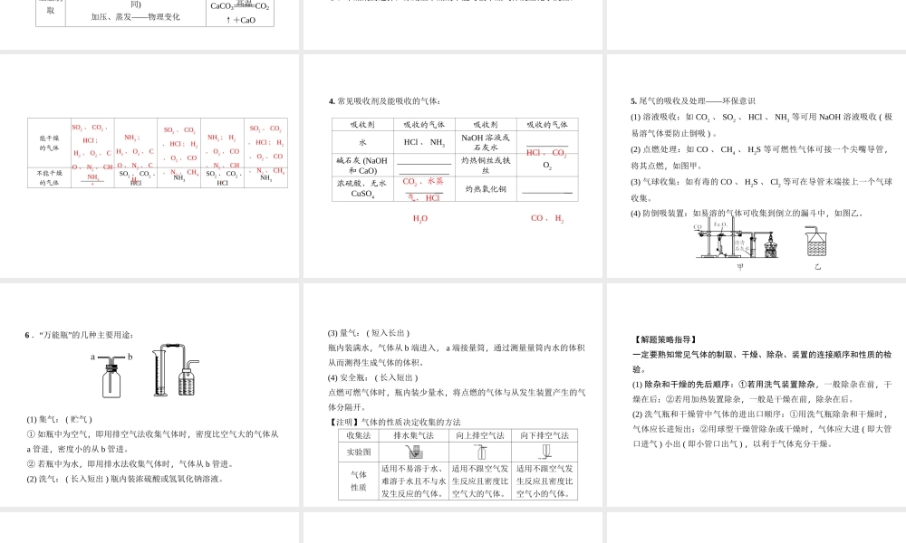 （金华地区）中考科学总复习 满分策略 第38讲 化学实验探究专题课件-人教版初中九年级全册自然科学课件