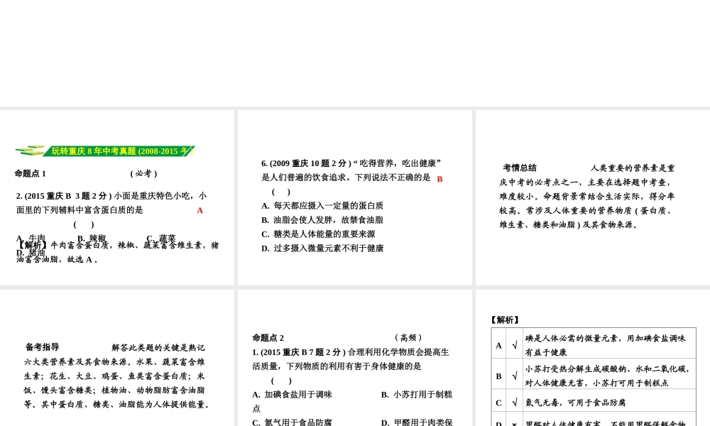 （重庆专版）中考化学 第一部分 考点研究 第14讲 化学与生活课件-人教版初中九年级全册化学课件