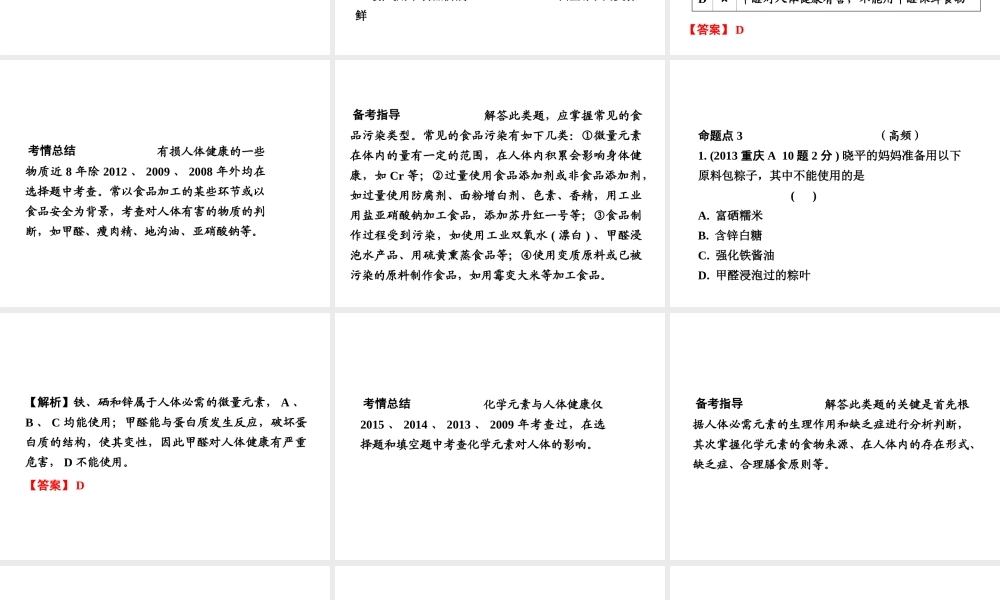 （重庆专版）中考化学 第一部分 考点研究 第14讲 化学与生活课件-人教版初中九年级全册化学课件