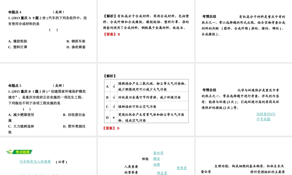 （重庆专版）中考化学 第一部分 考点研究 第14讲 化学与生活课件-人教版初中九年级全册化学课件