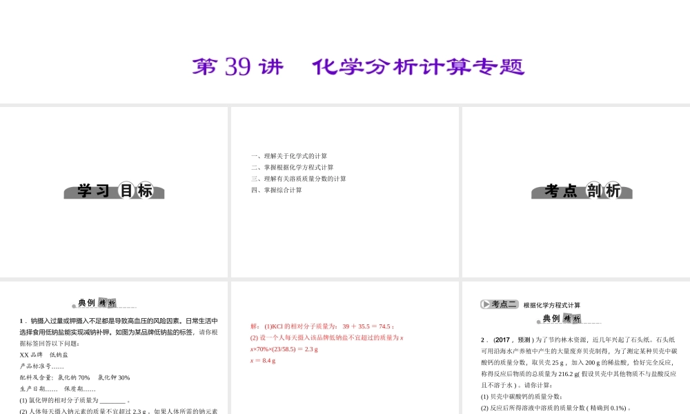 （金华地区）中考科学总复习 满分策略 第39讲 化学分析计算专题课件-人教版初中九年级全册自然科学课件