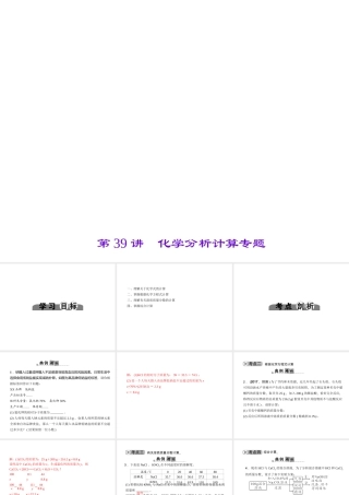 （金华地区）中考科学总复习 满分策略 第39讲 化学分析计算专题课件-人教版初中九年级全册自然科学课件
