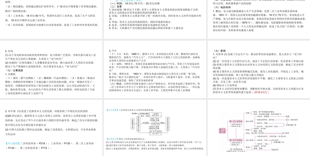 （陕西专用）2019版中考历史一练通 第一部分 教材知识梳理 板块四 世界古代、近代史 主题二十 两次工业革命教学课件-人教版初中九年级全册历史课件