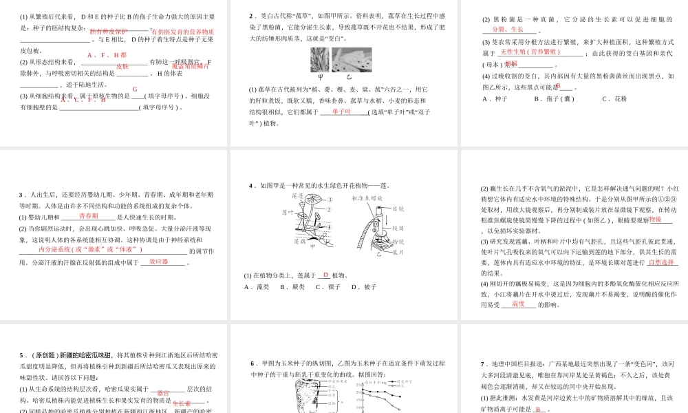 （金华地区）中考科学总复习 满分策略 第40讲 生物填空简答专题课件-人教版初中九年级全册自然科学课件
