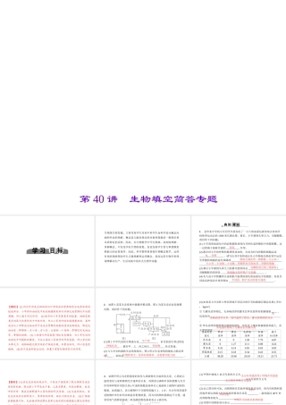 （金华地区）中考科学总复习 满分策略 第40讲 生物填空简答专题课件-人教版初中九年级全册自然科学课件