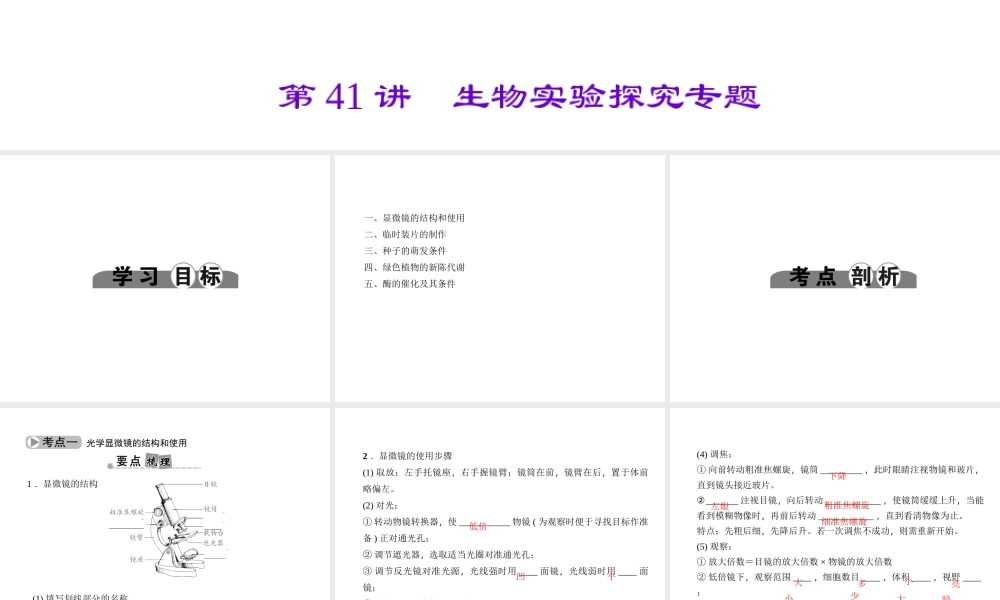（金华地区）中考科学总复习 满分策略 第41讲 生物实验探究专题课件-人教版初中九年级全册自然科学课件